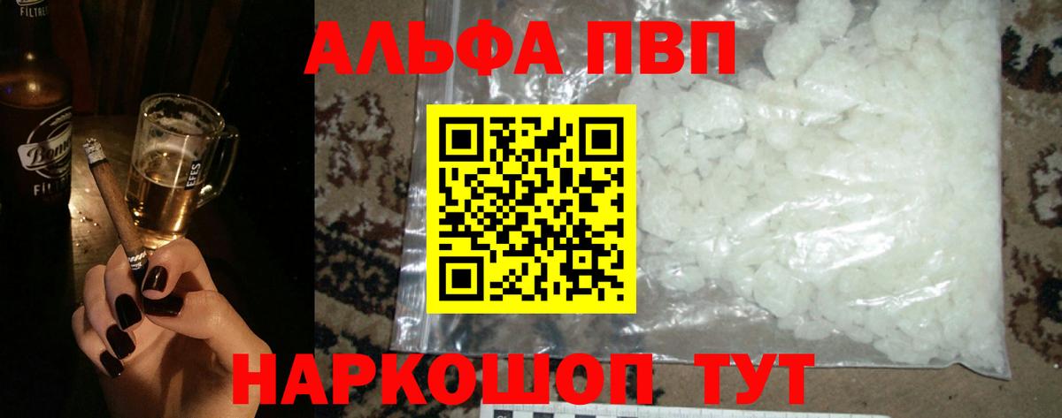 Alfa_PVP Соль  А ПВП Соль  Вход с VPN  Ногинск  A-PVP кристаллы 
