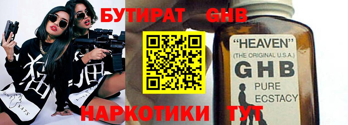 Ногинск  БУТИРАТ жидкий экстази  Бутират  Вход с VPN 