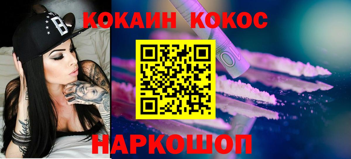 КОКАИН Fish Scale  Вход с VPN  Ногинск 