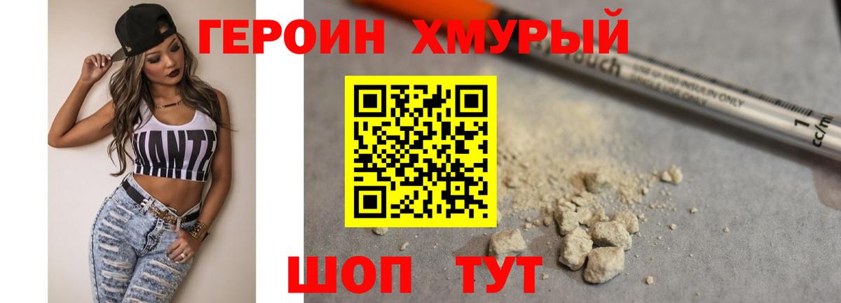 ГЕРОИН  ГЕРОИН гречка  Вход с VPN  Ногинск 