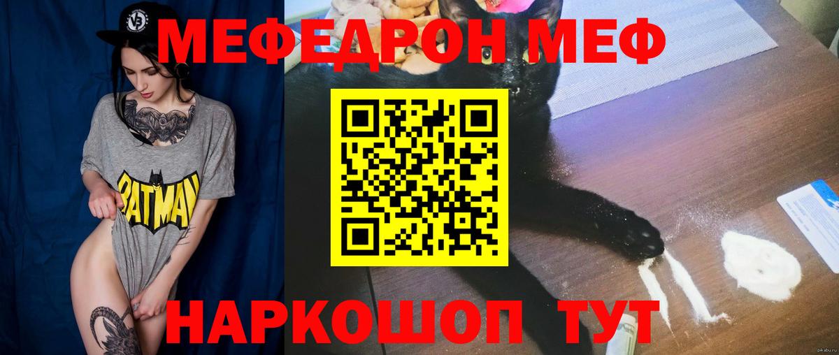 МЕФ мяу мяу  Вход с VPN  МЕФ  Ногинск  МЯУ-МЯУ mephedrone 