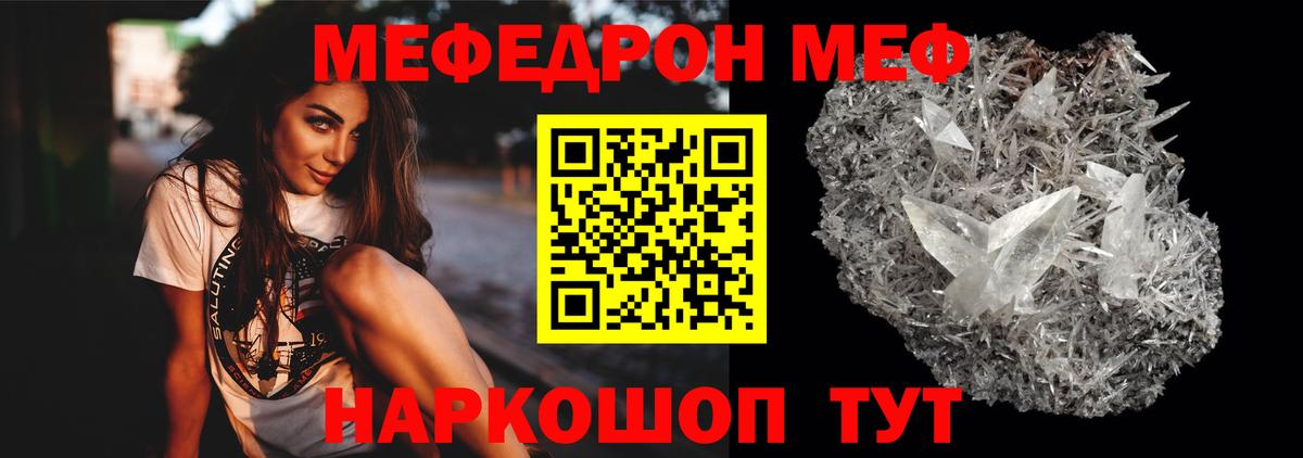 МЕФ кристаллы Ногинск