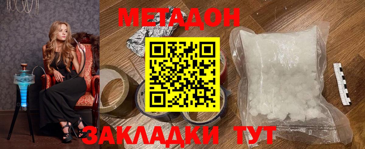 Ногинск  МЕТАДОН кристалл  Метадон белоснежный  Вход с VPN 